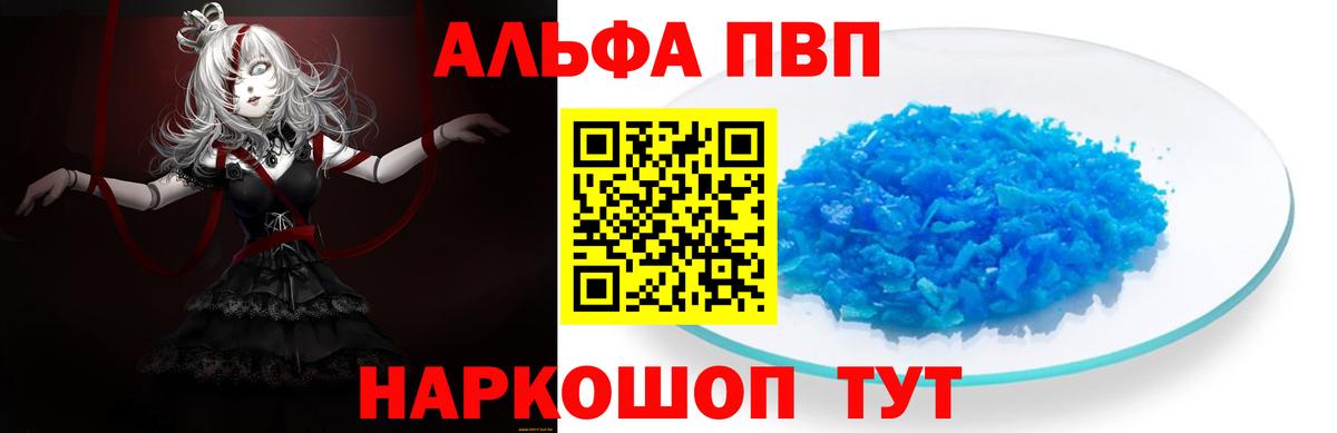 Alpha-PVP  Вход с VPN  как найти закладки  APVP мука  A-PVP VHQ  Сочи 
