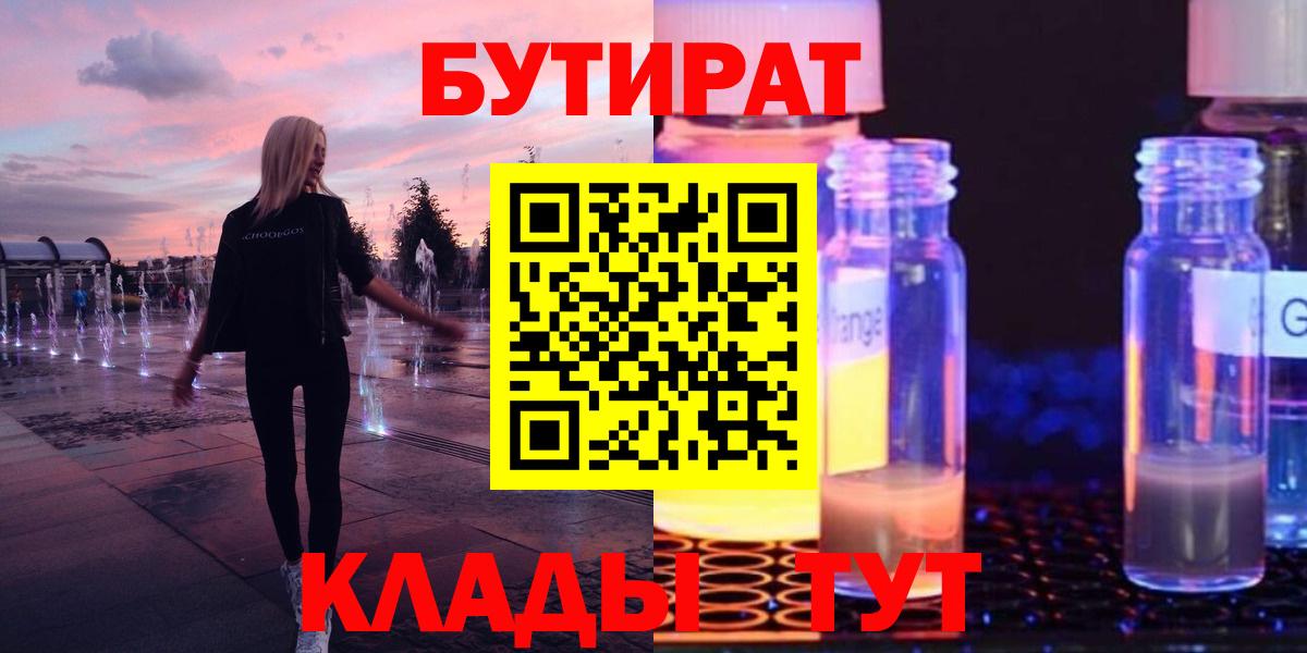БУТИРАТ 99% Сочи