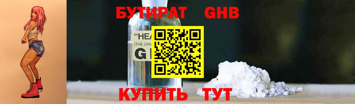 Сочи  Бутират GHB  БУТИРАТ  Вход с VPN 