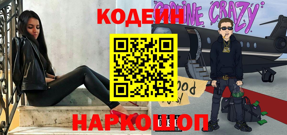 купить   Кодеиновый сироп Lean напиток Lean (лин)  Вход с VPN  Кодеин напиток Lean (лин)  Сочи 