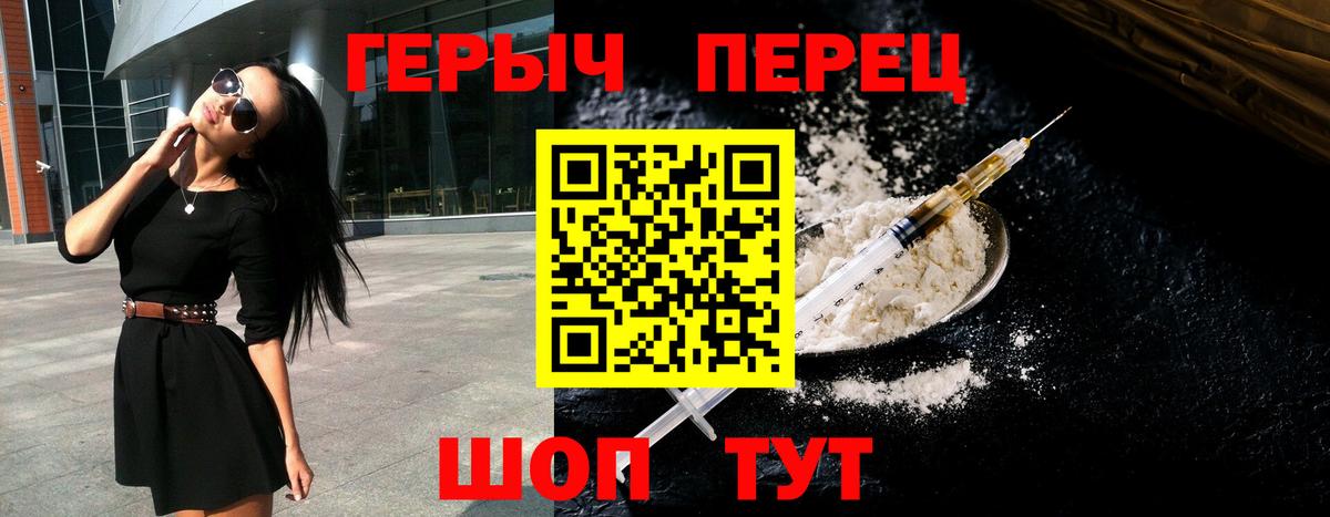 ГЕРОИН Heroin  Вход с VPN  Сочи 