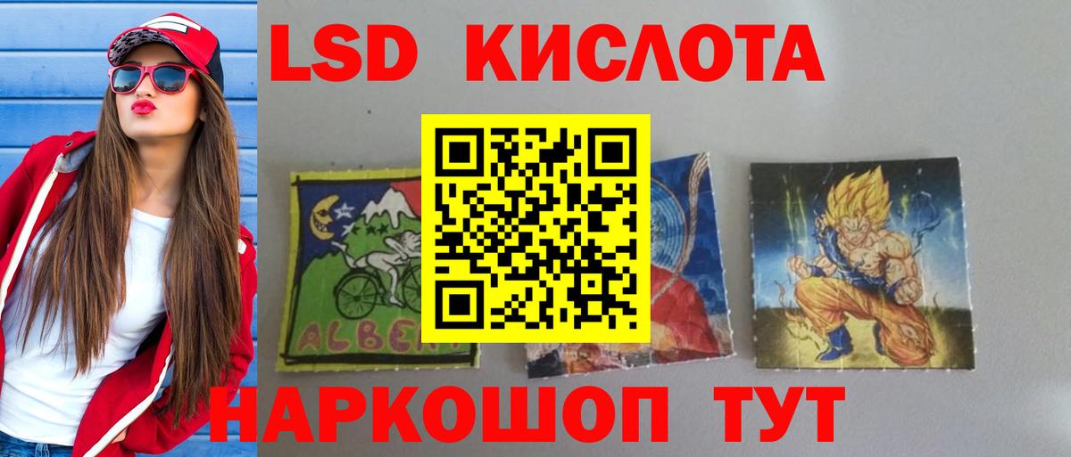 ЛСД экстази кислота  Вход с VPN  Сочи 
