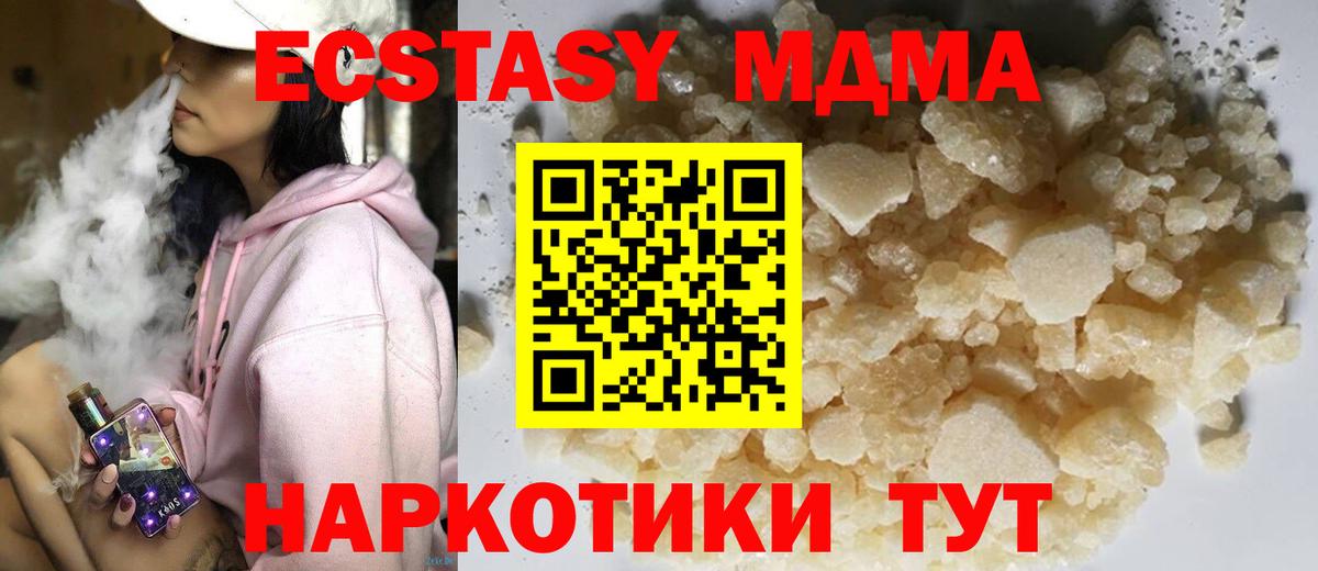 Сочи  MDMA кристаллы  Вход с VPN  MDMA молли 