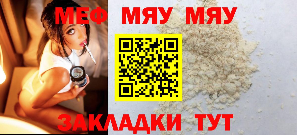 МЕФ кристаллы Сочи