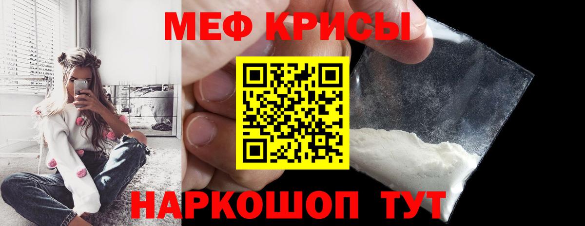 Меф кристаллы  Меф  МЕФ  Сочи  Вход с VPN  МЯУ-МЯУ мука 