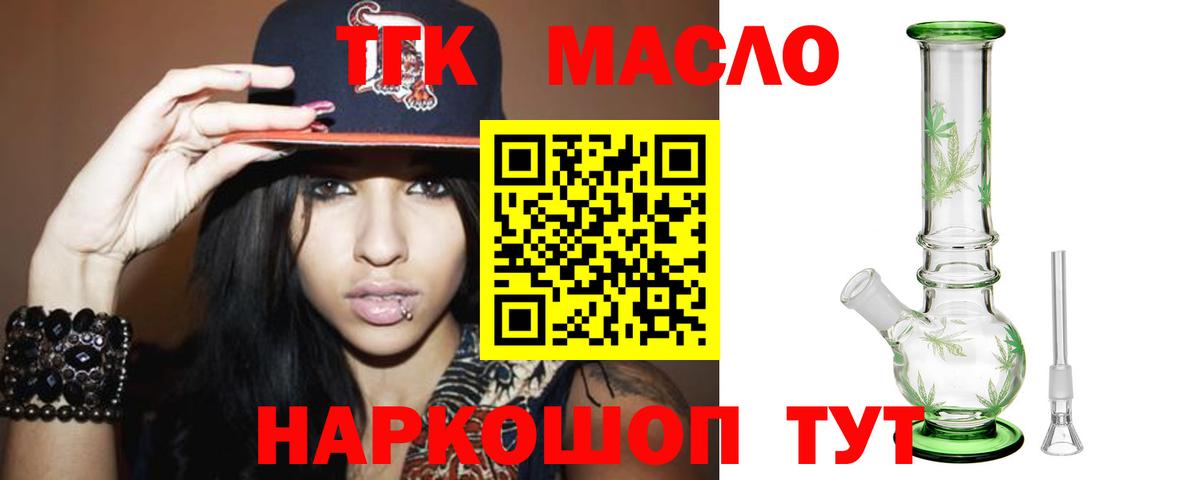 ТГК гашишное масло  ТГК THC oil  Вход с VPN  Сочи 
